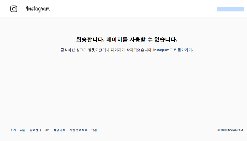  [인스타그램] 오류 해결 / 죄송합니다 / 페이지를 사용할 수 없습니다 / 차단 확인 / 검색 오류