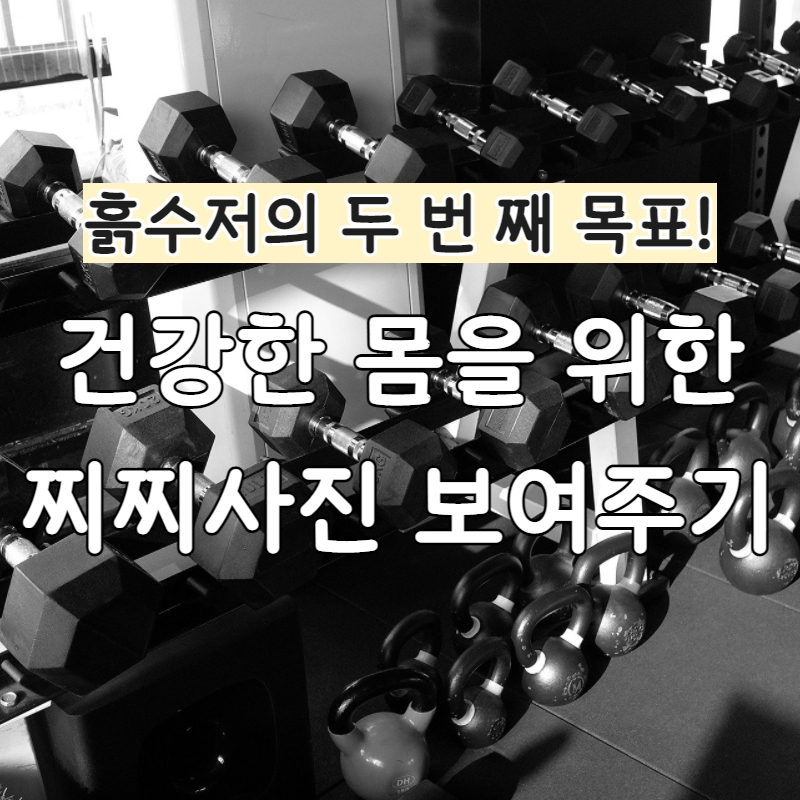  [8월3주차] 점심시간 30분 운동으로 몸이 변화할까요?