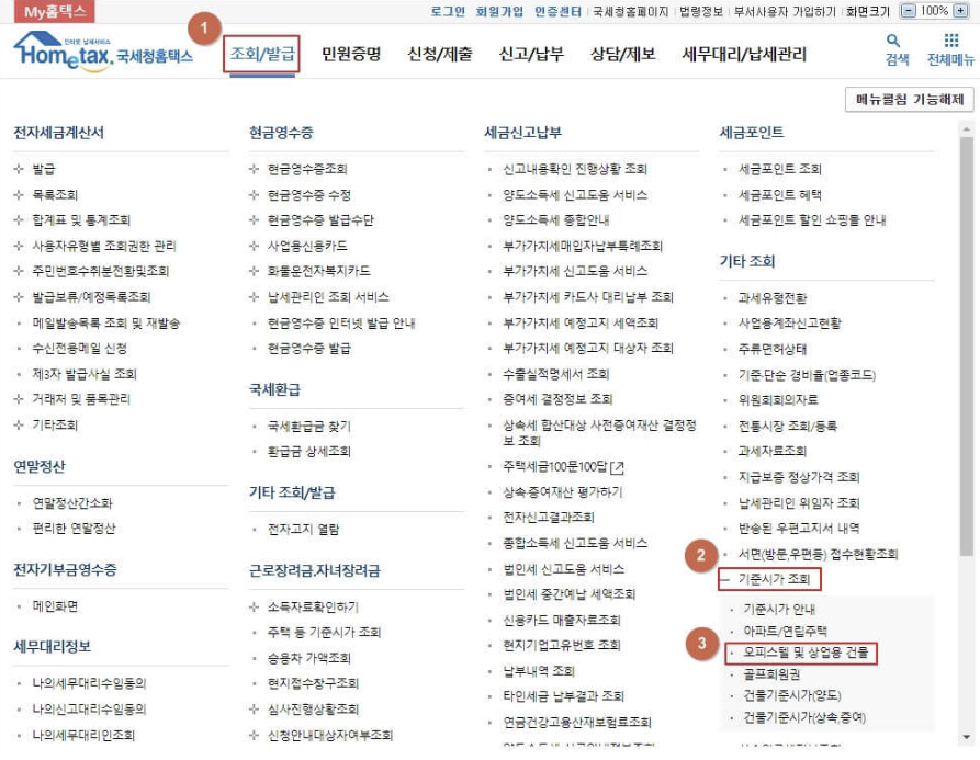  2023 오피스텔 공시가격 조회 시가계산 방법 알아보자