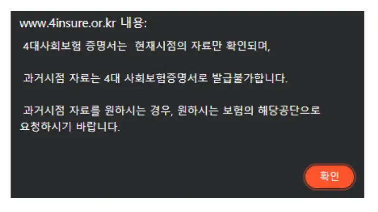 4대보험 가입증명서 주의사항 사진