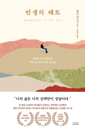 &lt;인생의 태도&gt; 책 표지