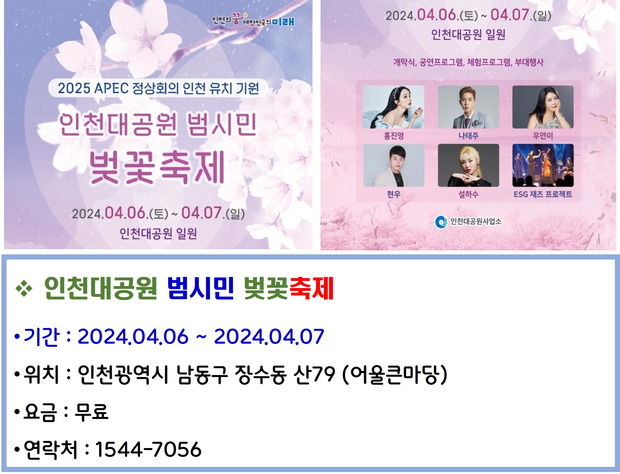 인천대공원 범시민 벚꽃축제