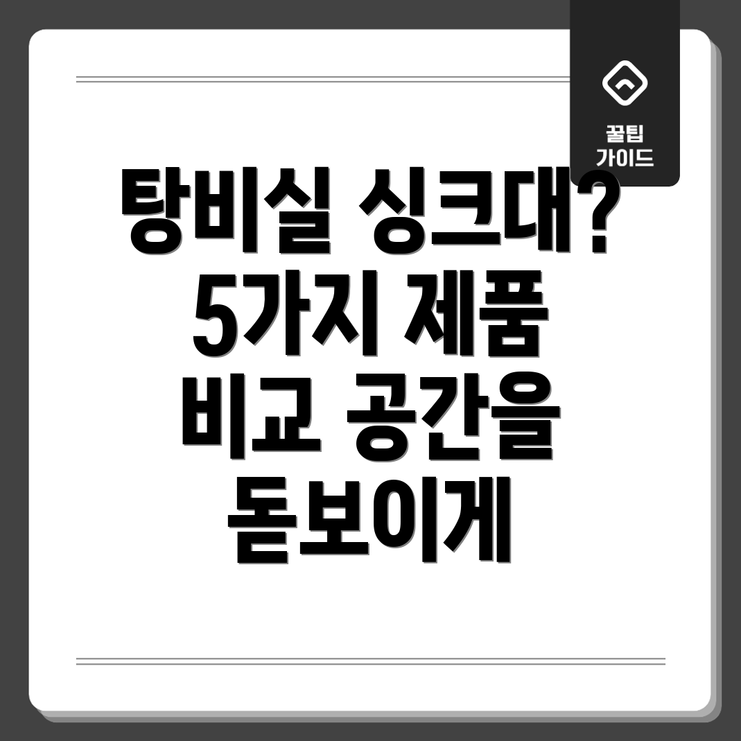 탕비실공간을돋보이게하는싱크대5가지제품비교분석