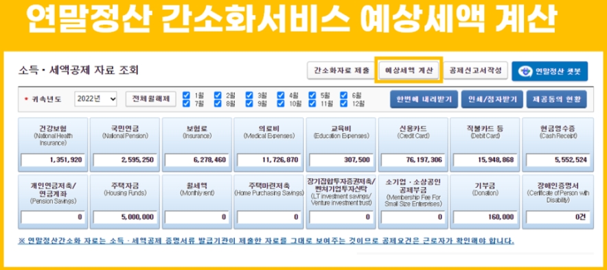 연말정산 환급금 신청