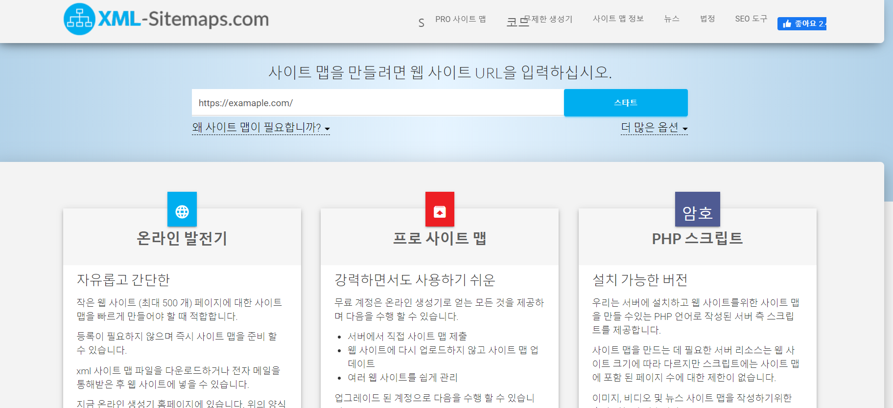  티스토리 블로그 ,구글 & 네이버 웹마스터도구 사이트맵 등록 하는 방법