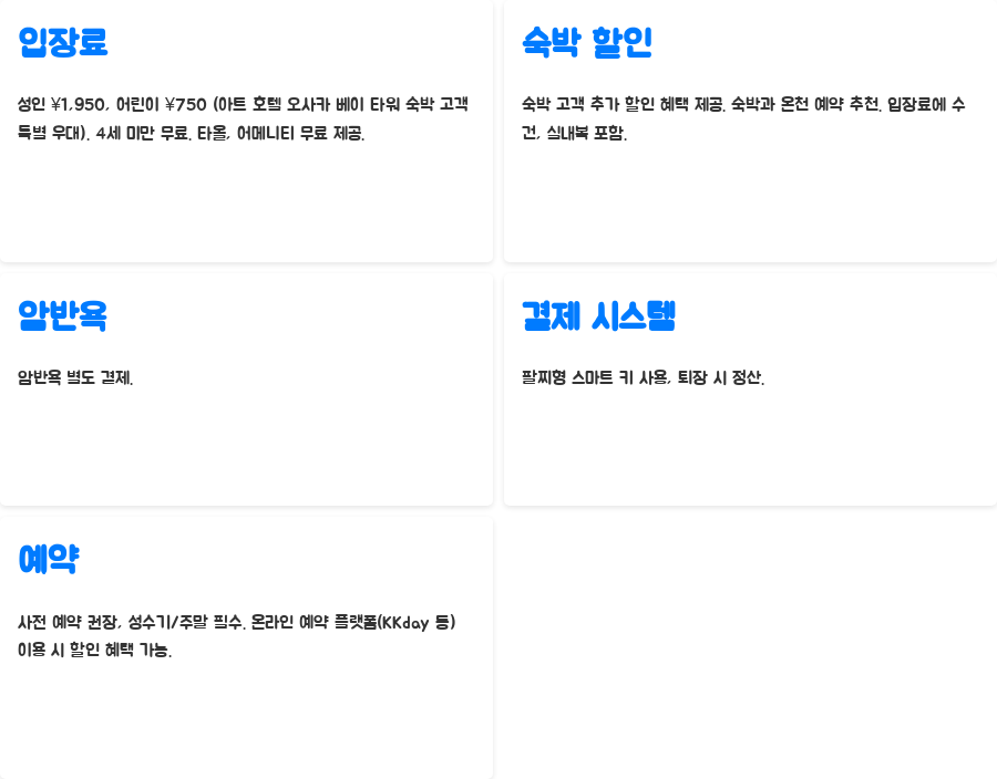 오사카 소라니와 온천, 숨겨진 천국을 찾았다면? - 입장료와 예약 정보: 소라니와 온천을 더욱 알차게 즐기는 방법 오사카 소라니와 온천, 숨겨진 천국을 찾았다면? - 입장료와 예약 정보: 소라니와 온천을 더욱 알차게 즐기는 방법