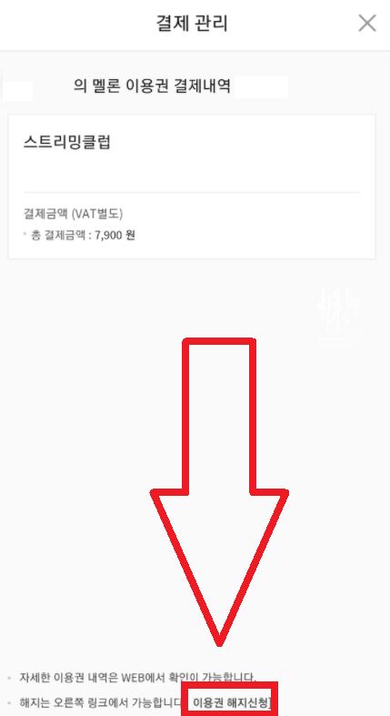 모바일 멜론 해지방법 모바일 멜론 해지방법