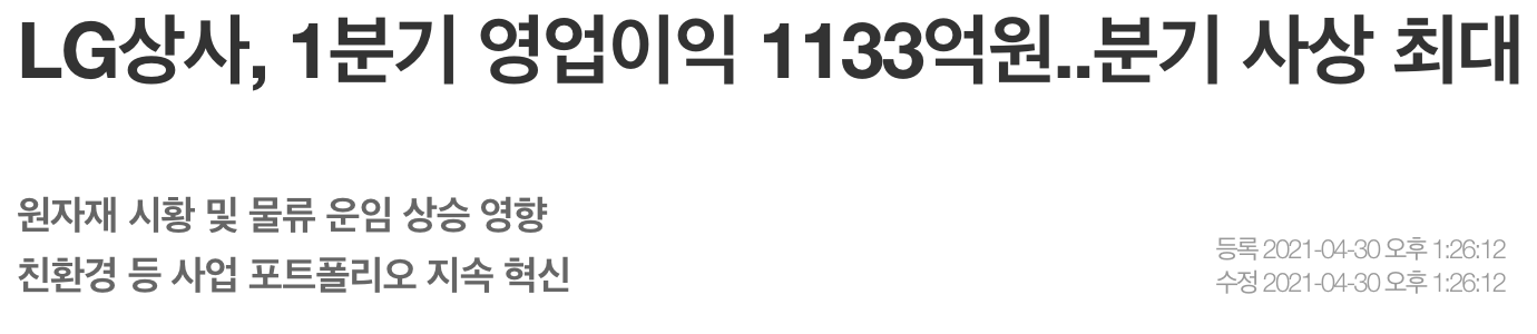 엘지상사 1분기 영업이익 1133억 분기 사상최대 기사 사진