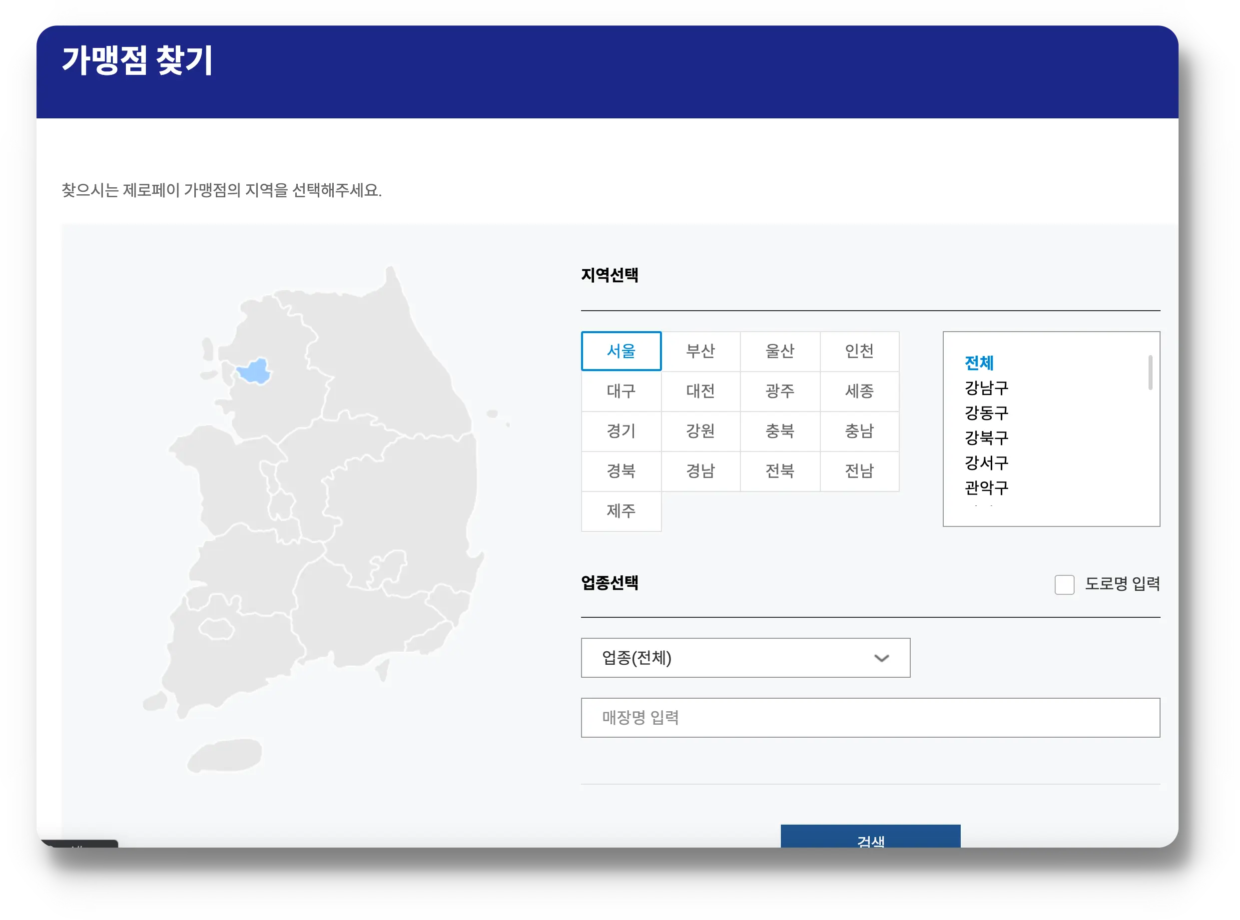 가맹점 검색시스템 - 조금 불만이다.