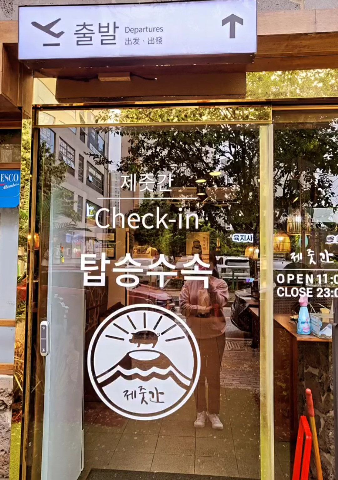 제줏간 이미지