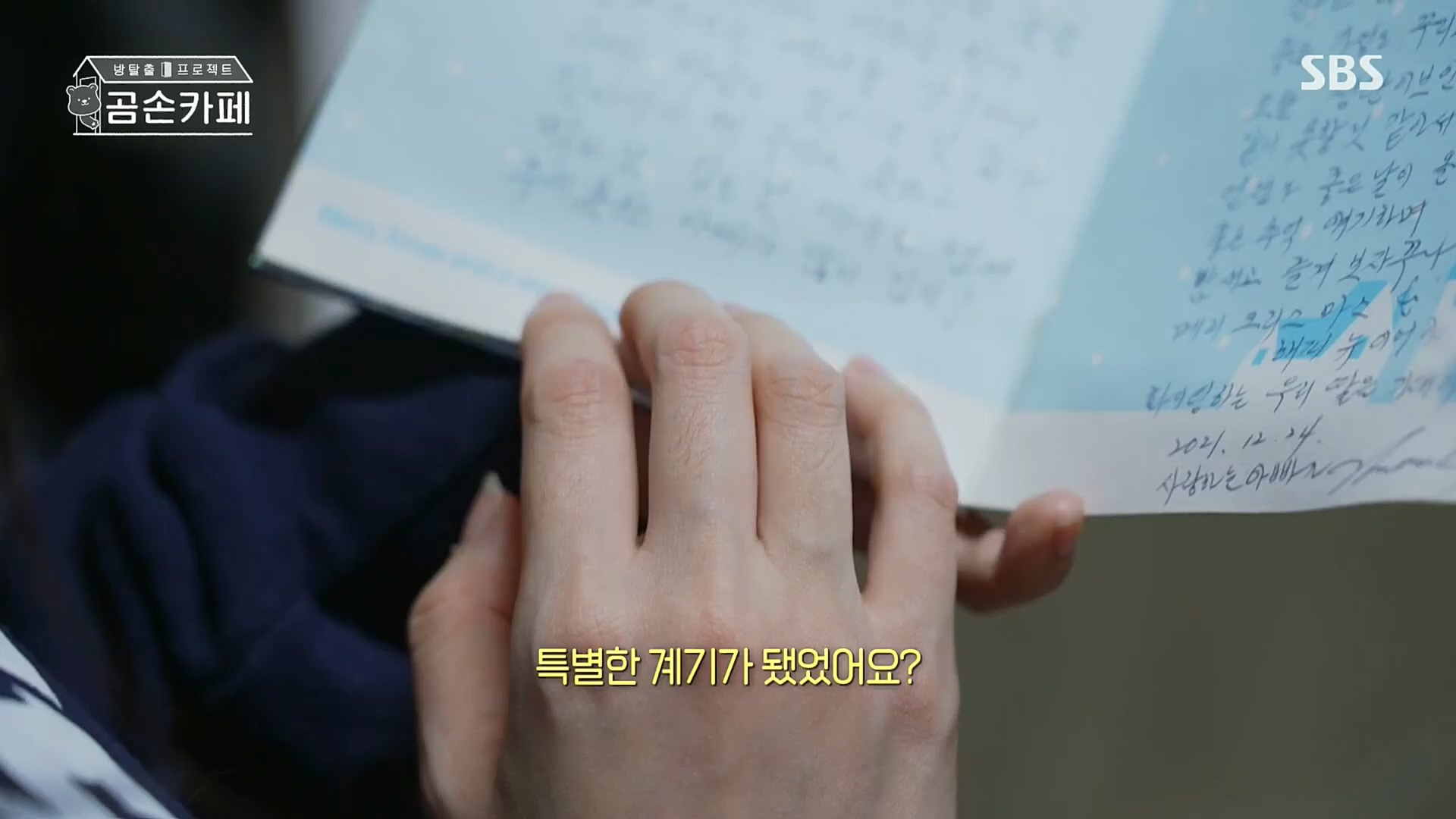 SBS 스페셜.E646.221023p.H264-F1RST.mp4_20221024_200636.883.jpg