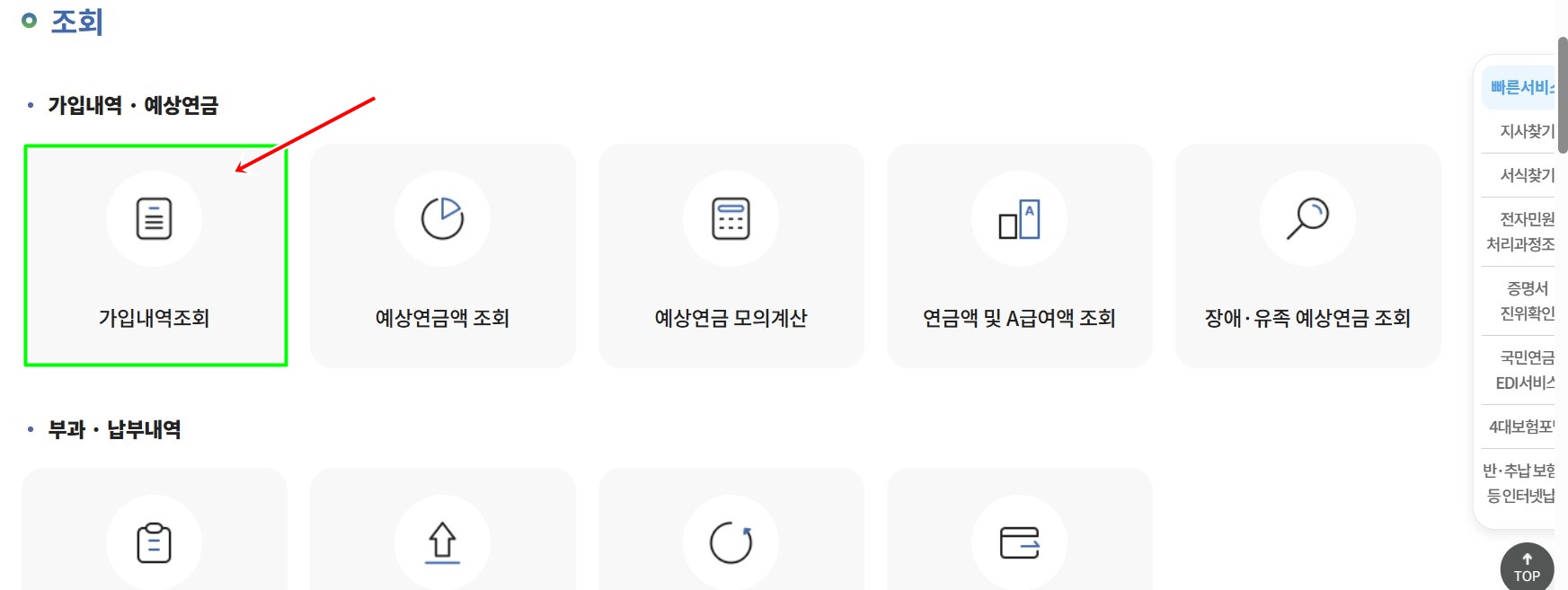 국민연금-가입내역조회