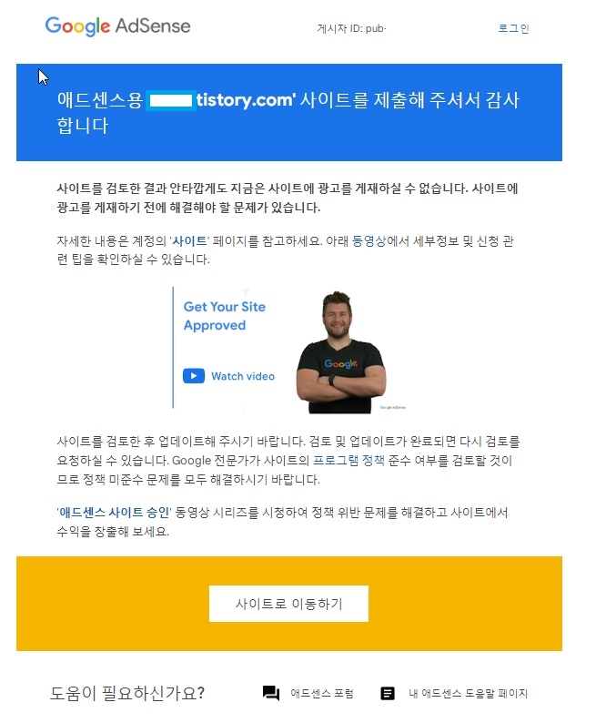 애드센스-승인거절-메일