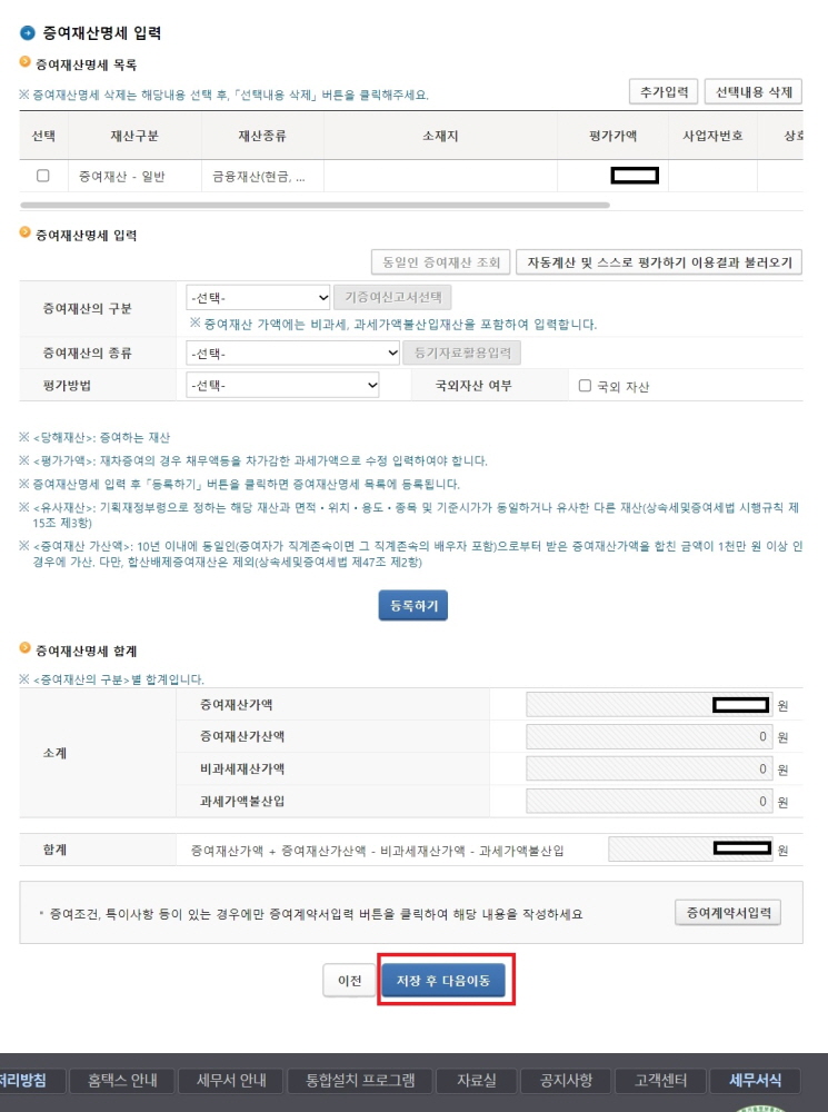 부모 자식 증여세