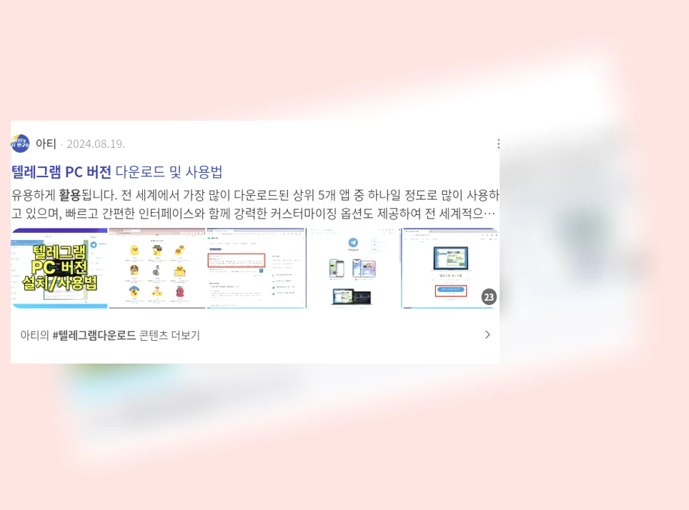 텔레그램 PC버전 활용_2_subsection