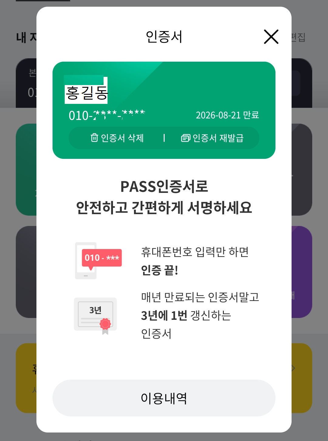 PASS모바일운전면허-금융∙공공&middot;의료분야-인증사용확대사용안내-쉬운발급방법