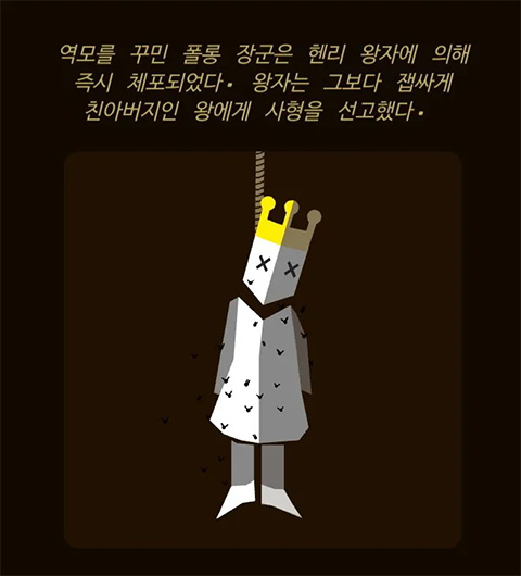 Reigns&#44; 사형