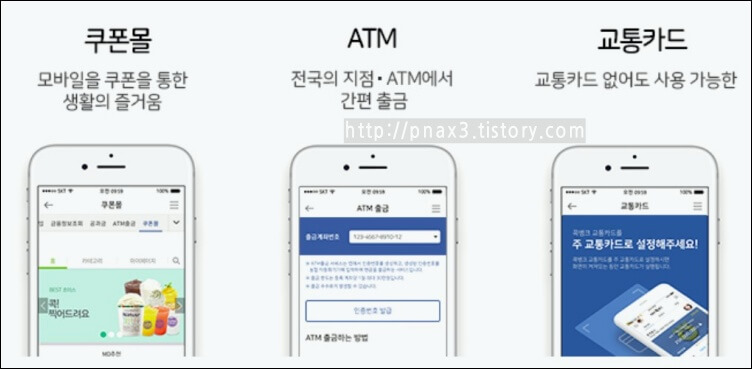 어플 쿠폰몰, ATM, 교통카드 화면