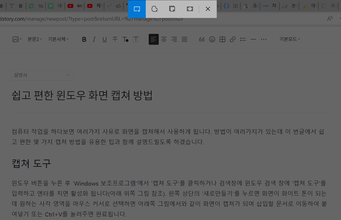  매우 쉽고 편리한 윈도우 화면 캡쳐 방법