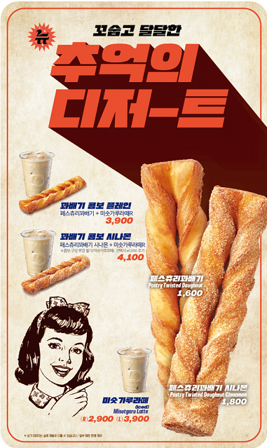  롯데리아 투썸플레이스 BBQ 신제품 출시 및 이벤트