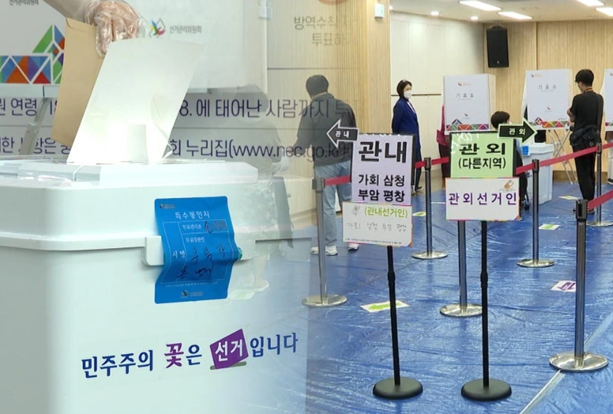 사전투표소