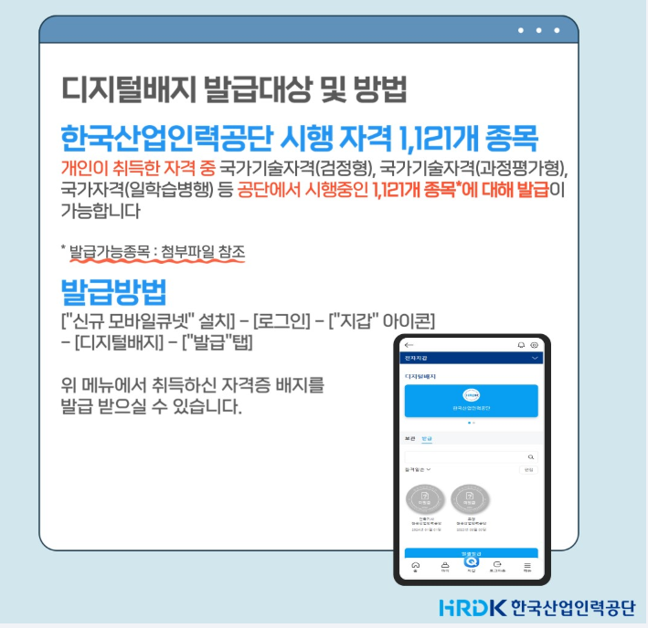 국가자격 디지털 배지 발급