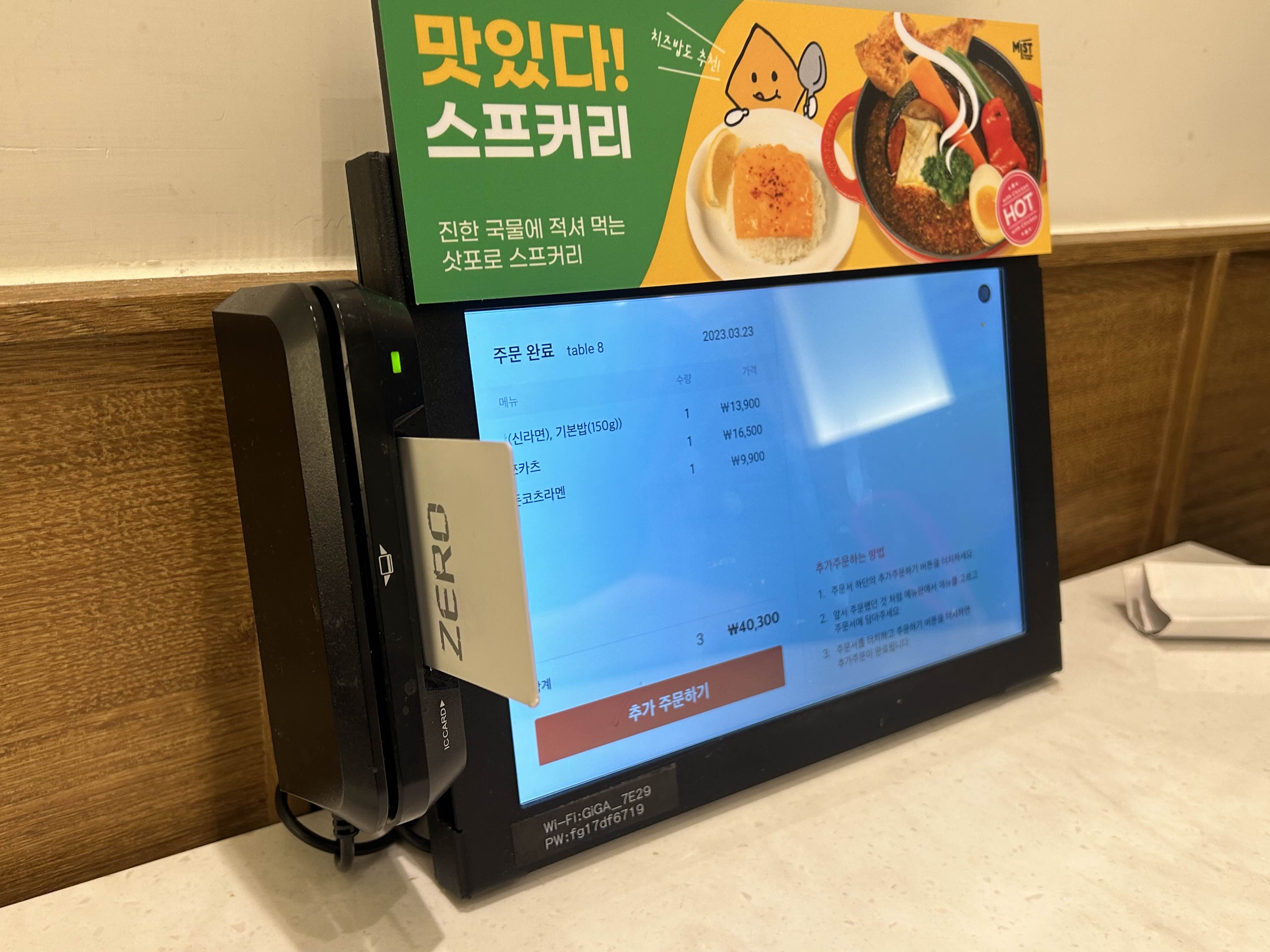 강남)삿포로 스프카레&츠카츠맛집 미스트강남점 솔직후기 8