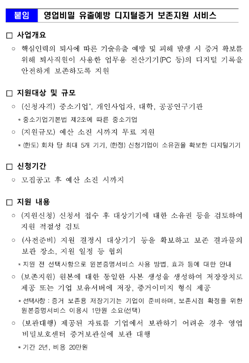  2022년 영업비밀보호센터 영업비밀 유출예방 디지털증거 보존지원 공고