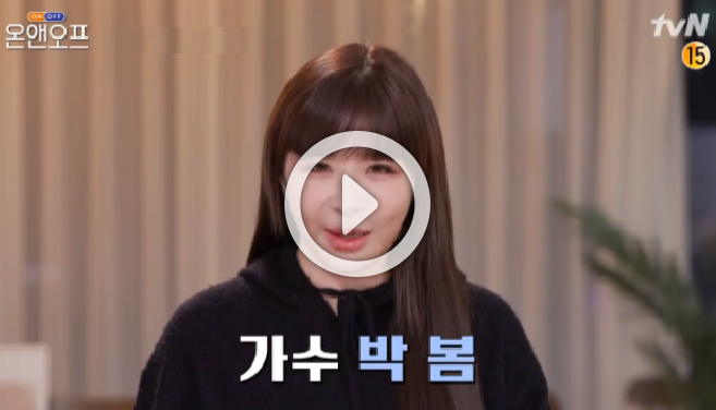  온앤오프 박봄 강화도 집 전원주택 빵집 가격 다이어트
