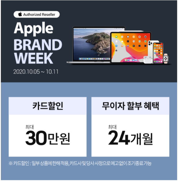  슬기로운 쿠팡 생활 #Apple 최대 30만원 할인 (~10/11)