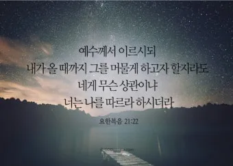 요한복음 21장 실패한 자 기도문 성경_3
