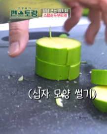 재료손질-애호박썰기