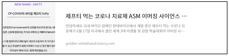 [주식 이슈 & 차트] - 제프티 먹는 코로나 치료제 ASM 이머징 사이언스 세션 발표!