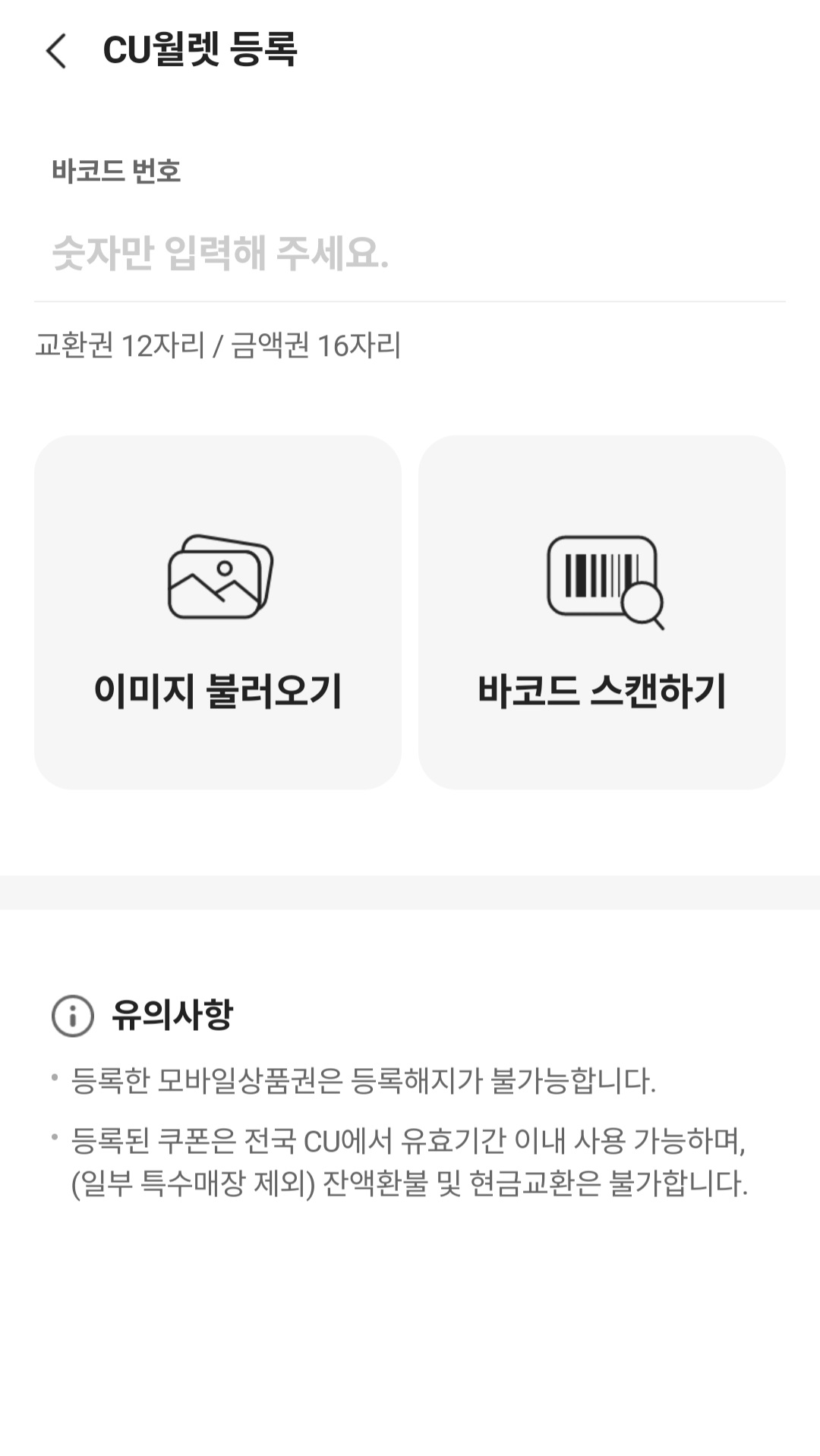CU_상품권, 기프티콘_등록_상품권, 현금 상품권