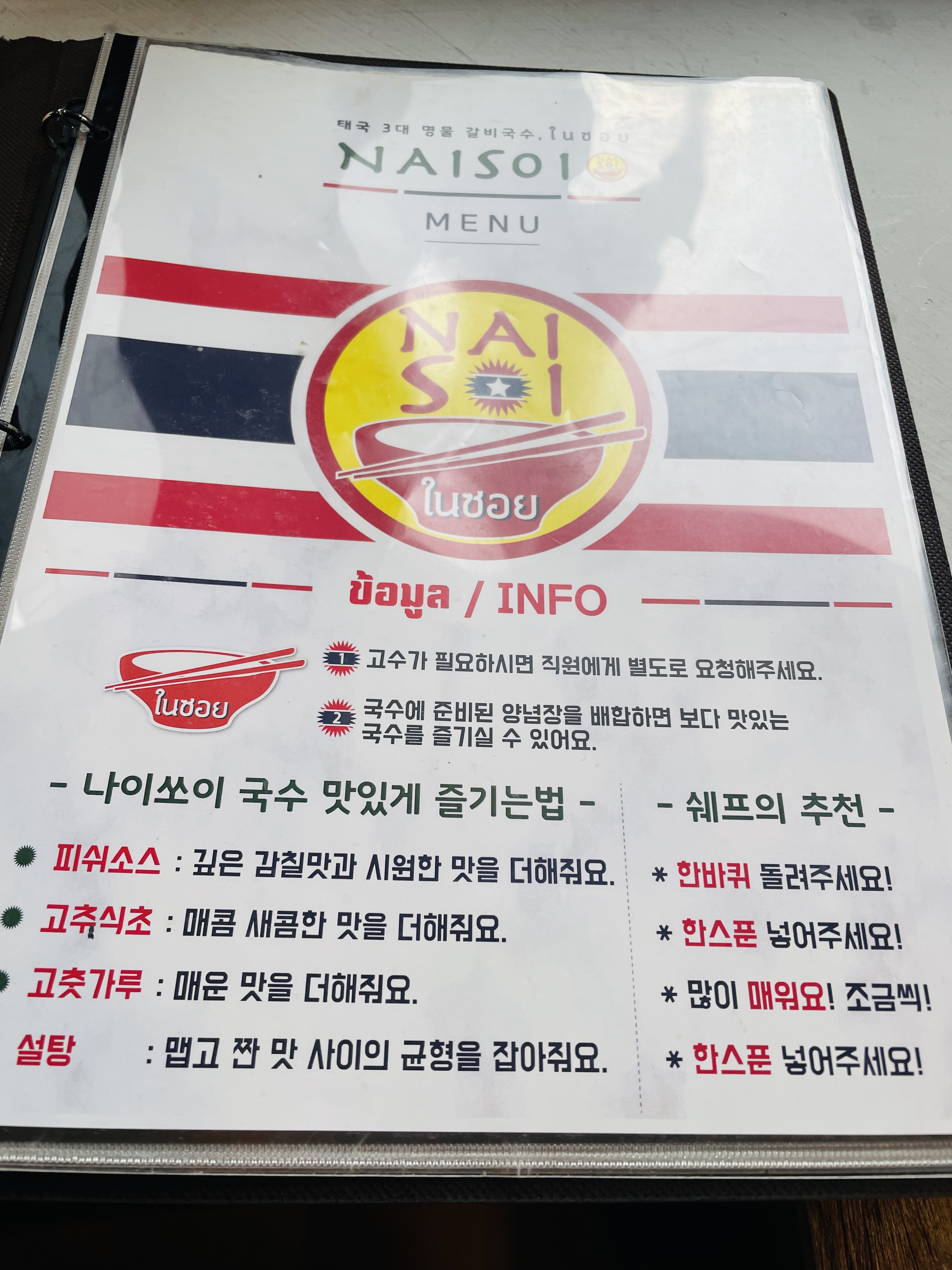 나이쏘이 (역삼동 식당) - 태국 5