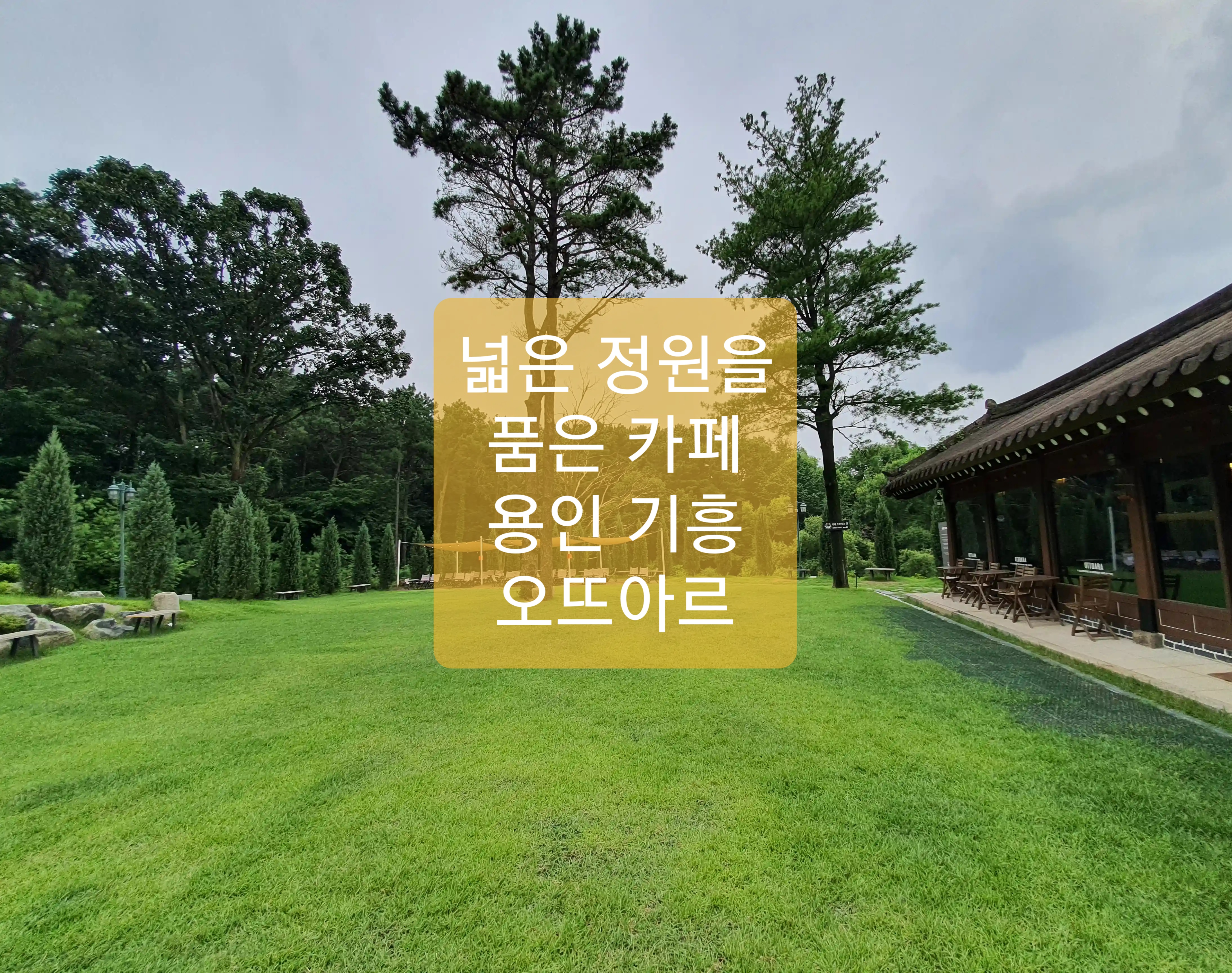  용인 기흥카페 오뜨아르 후기