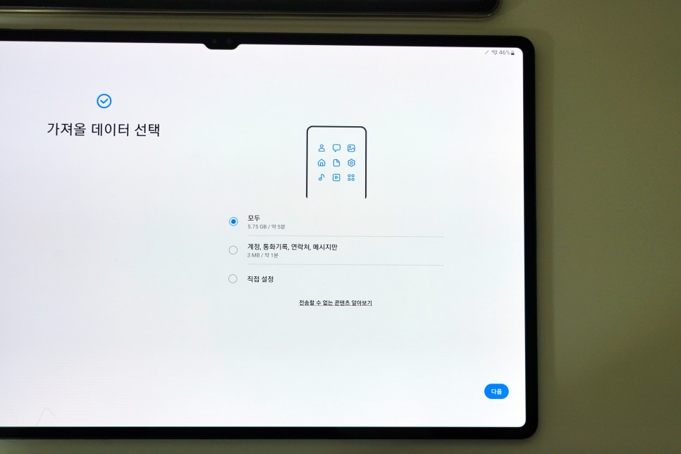 삼성 스마트스위치 삼성 스마트스위치smart switch 갤럭시 12
