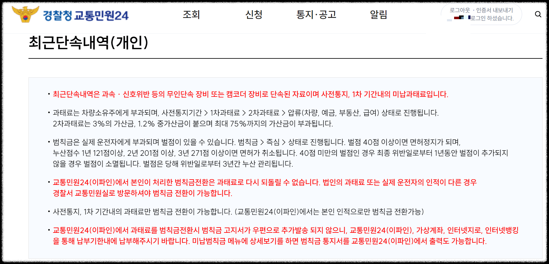 교통범칙금 조회