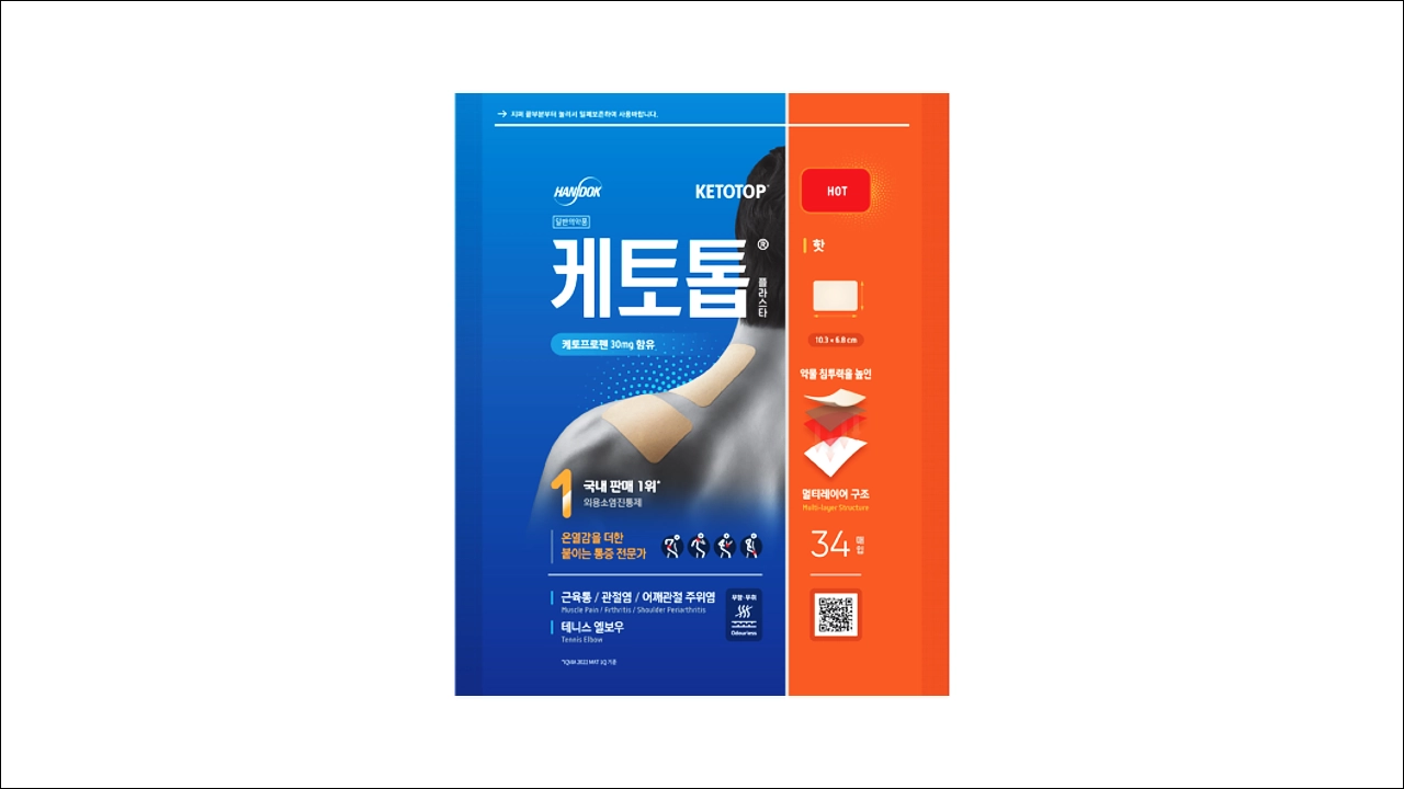 케토톱 플라스타 가격 효능 효과 부작용 소염진통제 케토프로펜 붙이는 파스