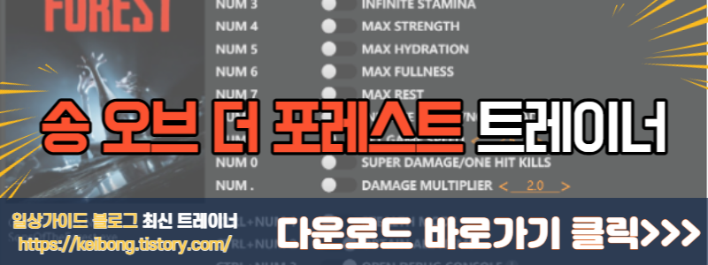  [트레이너] 한글판 송 오브 더 포레스트 최신 트레이너 Sons Of The Forest Early Access Plus 20 Trainer