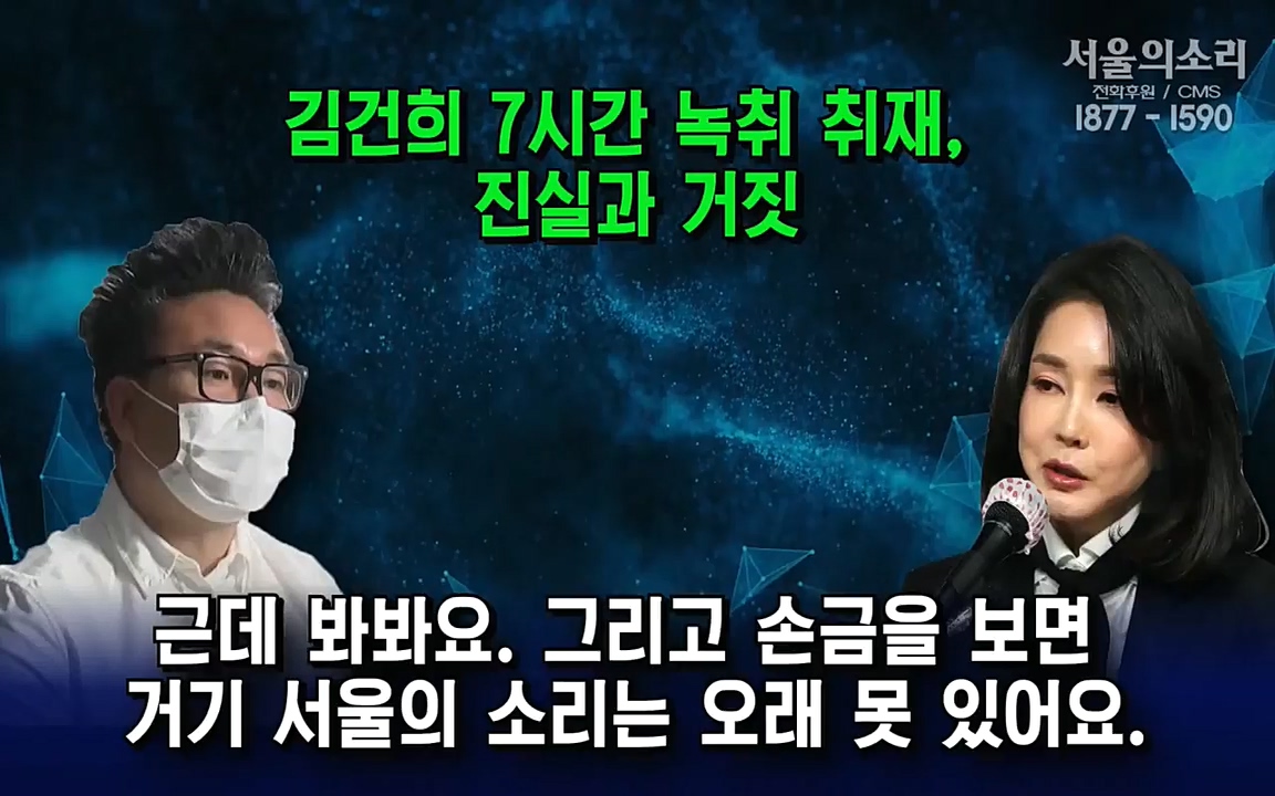 [특집 생방송] 김건희 7시간 녹취 취재, 자백과 거짓 (김건희 발언의 의미와 새로운 녹취 공개).mp4_20220911_141130.028.jpg