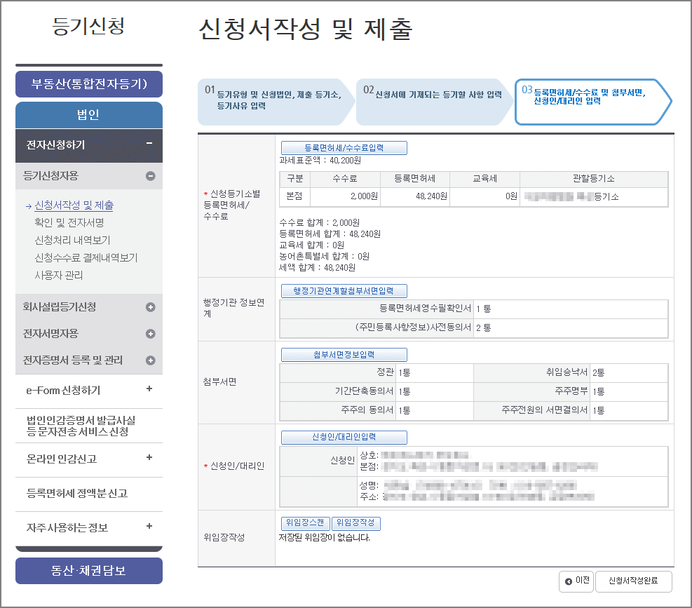 신청서 작성&#44; 신청인 입력