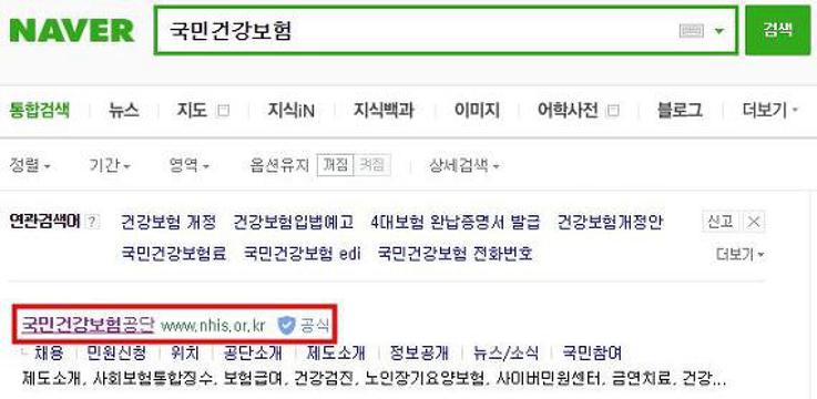국민건강보험자격득실확인서