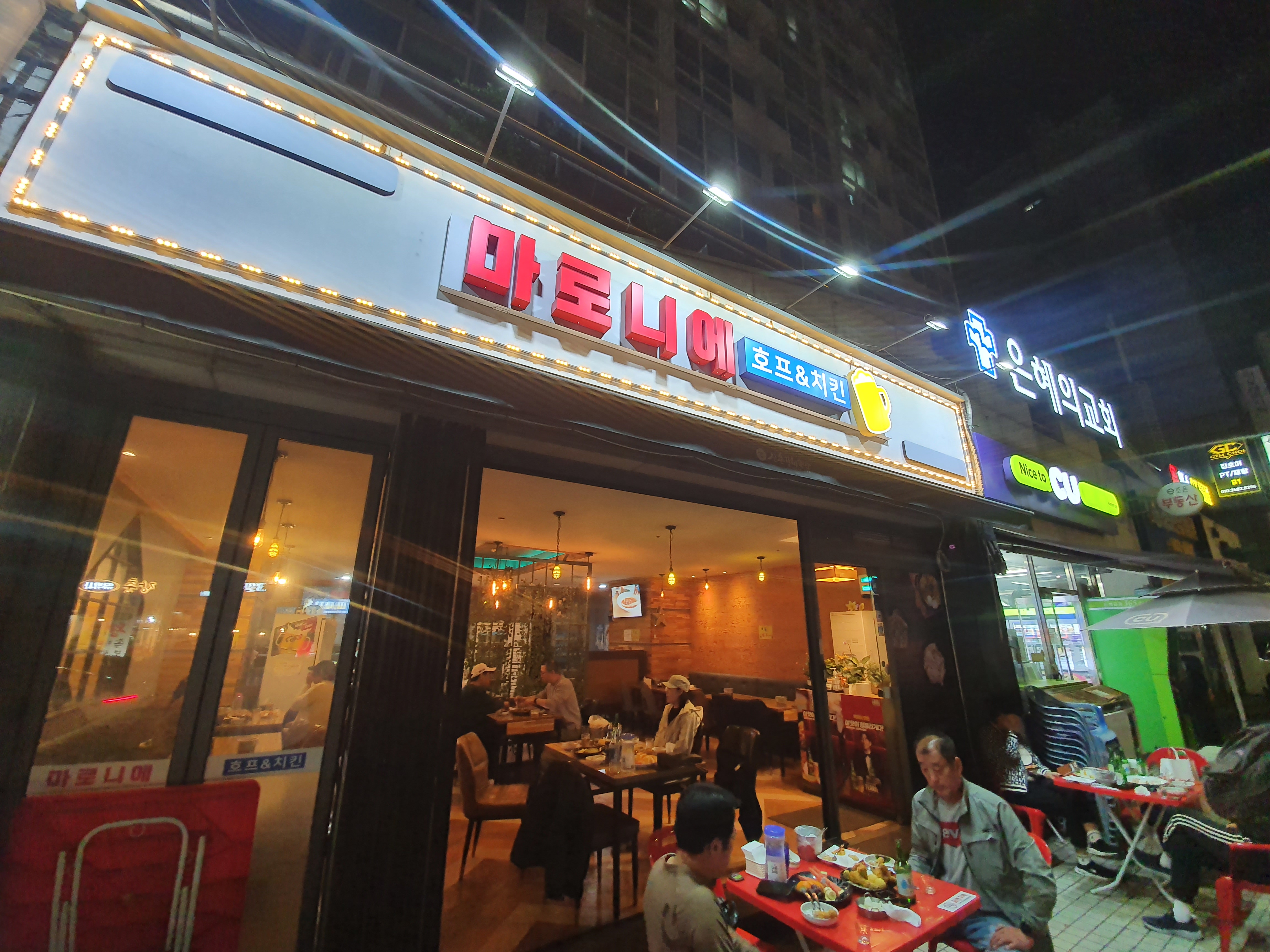 마로니에치킨 이미지