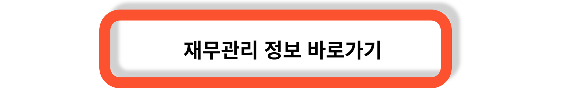 재무설계 - 돈 관리의 시작&#44; 스스로 하는 재무설계