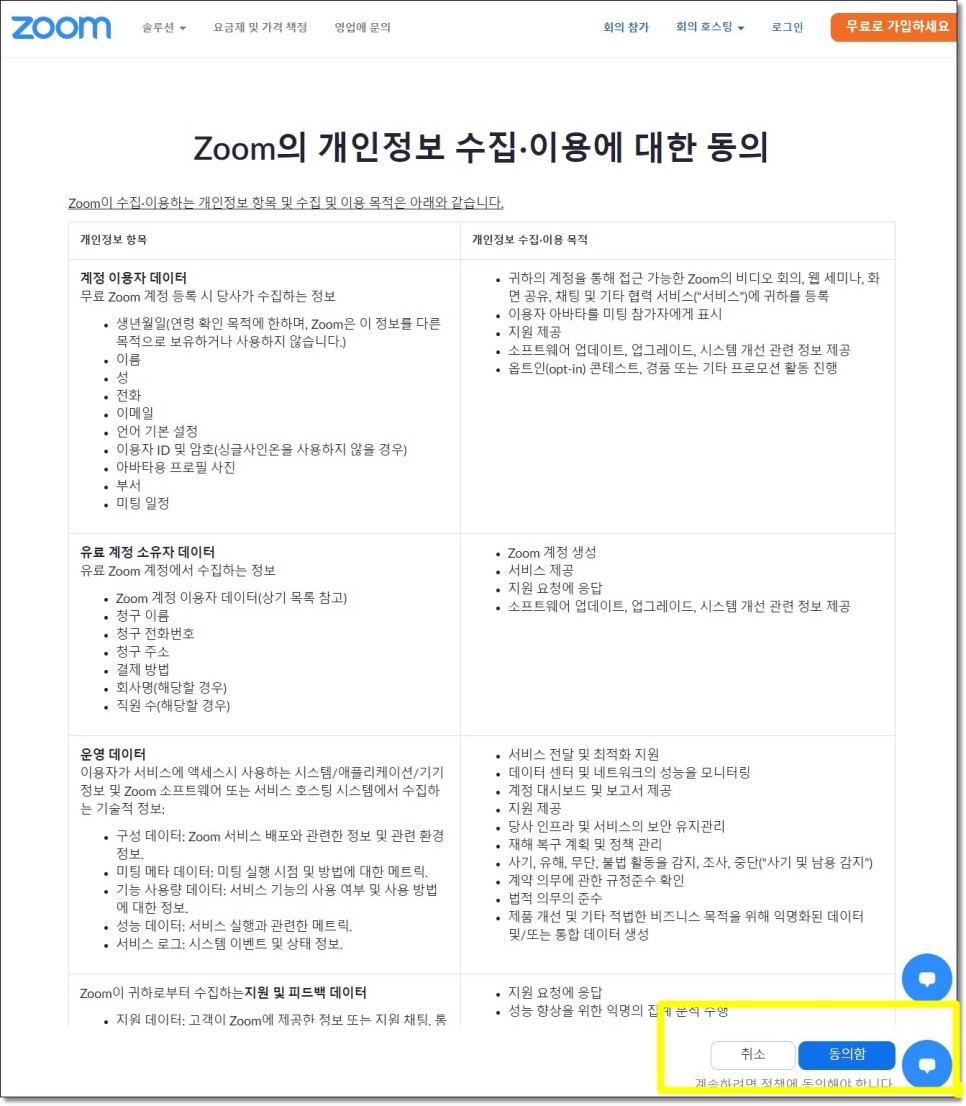 Zoom PC 다운로드 Zoom 설치, 사용 및 회원가입이 간편합니다. 7