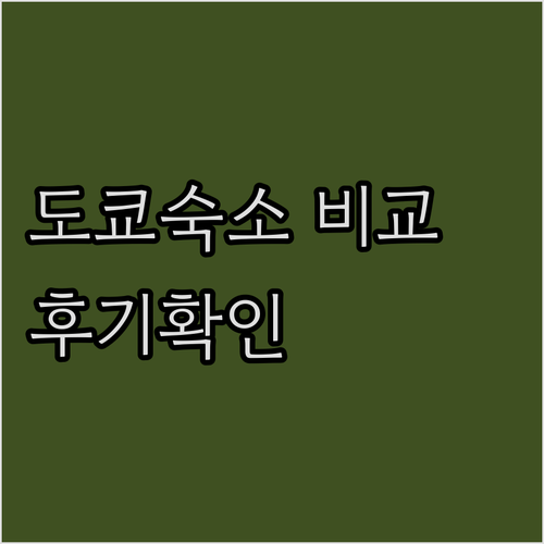 도쿄 숙소 고민? 더 도쿄 에디션 도