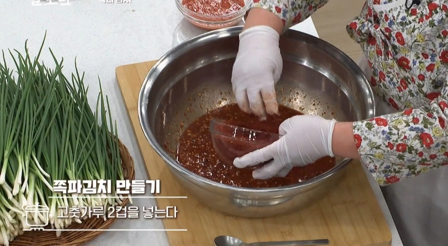 쪽파김치 양념