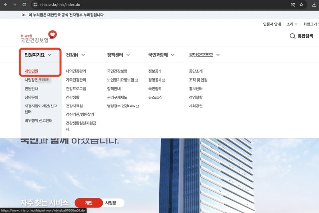 국민건강보험 홈화면
