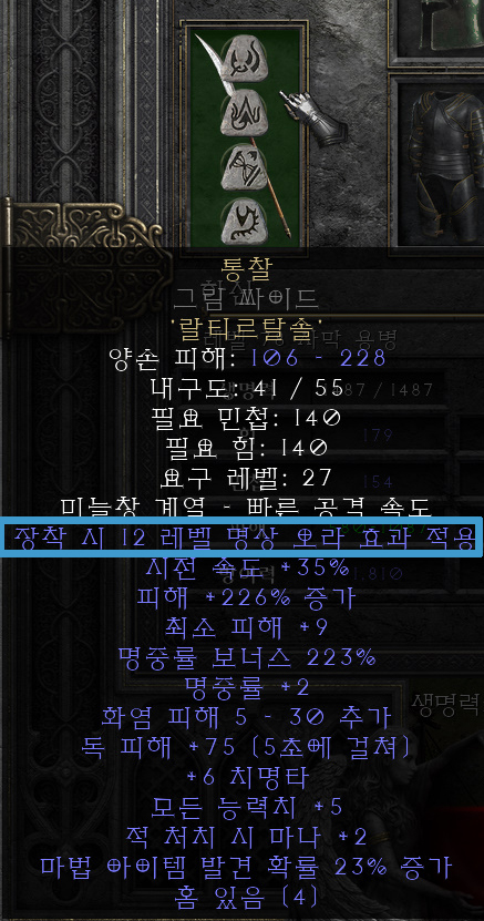  디아블로2 레저렉션 4홈 미늘창